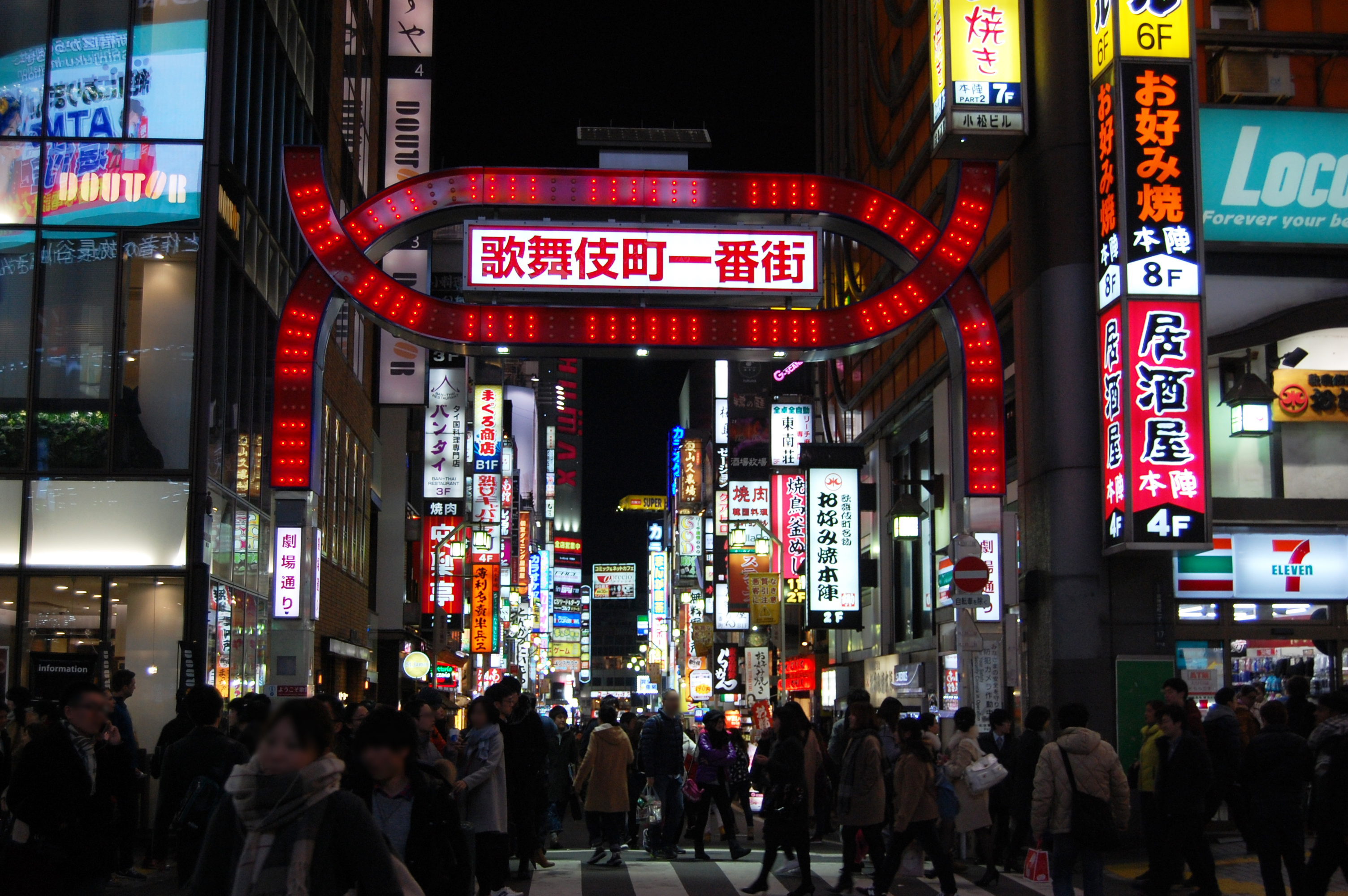 歌舞伎町の入口看板03 フリー素材ドットコム