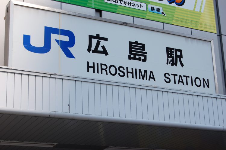 Jr広島駅の看板 フリー素材ドットコム